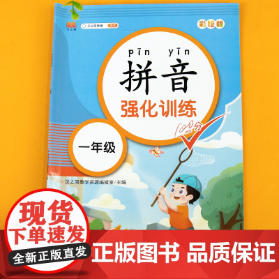 一年级拼音拼读训练幼小衔接一日一练专项强化练习册小能手学习神器幼儿园儿童汉语教材启蒙书幼儿学前基础大全每日一练二年级读物