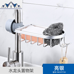 厨房收纳304不锈钢水龙头置物架挂篮海绵沥水架水抹布架挂 三维工匠