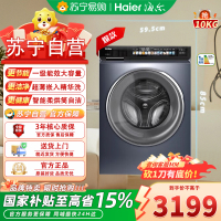 海尔(Haier)EG100HBD176PRO 10公斤滚筒洗烘一体全自动超薄直驱精华晶彩宽屏智慧洗家用洗衣机