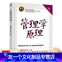 [友一个正版] 管理学原理 吴淑芳 李树超 普通高等教育规划教材 山东省精品课程 9787111540281 机械