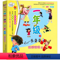 一年级的小朵朵 注音版 [正版]一年级的小豆豆注音版 儿童经典童话故事书小学生一年级课外书必读老师一年级的小朵朵 二年级