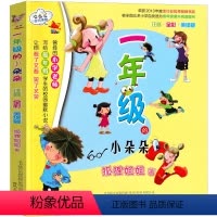 一年级的小朵朵 注音版 [正版]一年级的小豆豆注音版 儿童经典童话故事书小学生一年级课外书必读老师一年级的小朵朵 二年级