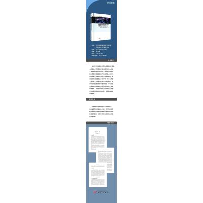 开放协同的科技大数据汇聚融合与演化分析