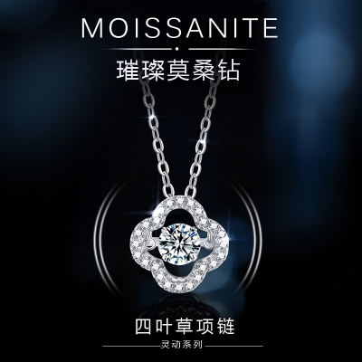 盛爵珠宝莫桑石跳动的心四叶草项链925纯银锁骨链吊坠生日礼物送女友主钻50分