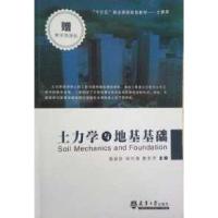 正版新书]土力学与地基基础蒋录珍 宋兴海9787561855027