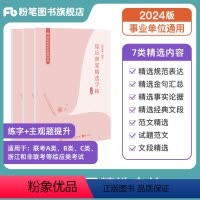 热点解读100例+综应字帖 [正版]事业编2024年综应字帖练字事业单位联考A类B管理C真题作文浙江综合应用能力事考公文