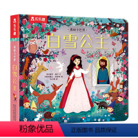 乐乐趣:白雪公主 [正版]尤斯伯恩偷偷里面看系列全套揭秘动物的家立体书儿童3d立体书绘本0到3岁1一2岁宝宝翻翻书籍一两