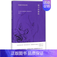 [正版]阿赫玛托娃诗选 (俄罗斯)安娜?安德烈耶夫娜?阿赫玛托娃 著作 戴骢 译者 外国诗歌文教 书店图书籍