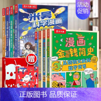 8册┆米吴第一辑+漫画简史册+天文小百科 [正版]米吴的科学漫画书全套第四揖13-16册阿基米吴奇妙万象篇儿童读物6-1
