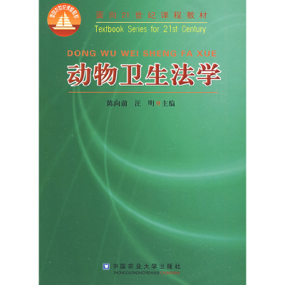 正版新书]动物卫生法学陈向前9787810662567