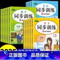 [全3册]语文+数学+英语(人教版) 六年级上 [正版]2025新版荣恒同步训练一二三四五六年级上下册语文数学英语人教版