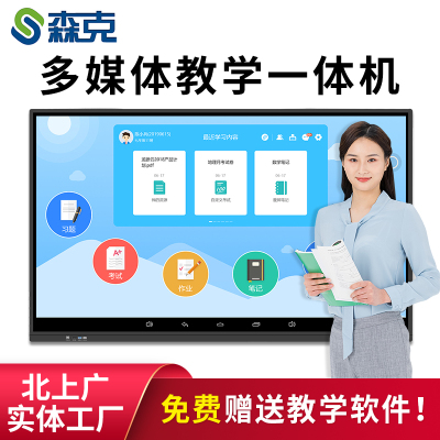 森克5055657585100110英寸多媒体教学会议一体机触摸屏电子白板交互式电脑电视平板一体机无线投影高清大屏幕显示器学校培训机构幼儿园教育会议平板