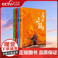 [央视网]少年读三国全套装4册成君忆7-14岁青少年学生课外阅读QD罗贯中三国演义彩图版资治通鉴三国志正史历史典故实用语