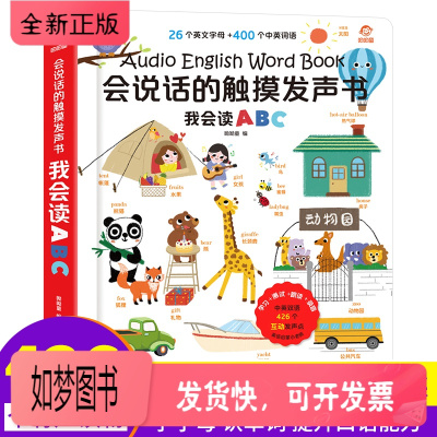 正版新书-会说话的触摸发声书我会读ABC手指点读英语单词启蒙有声书0-3-6-8岁幼儿园宝宝早教有声绘本教材少儿英语入