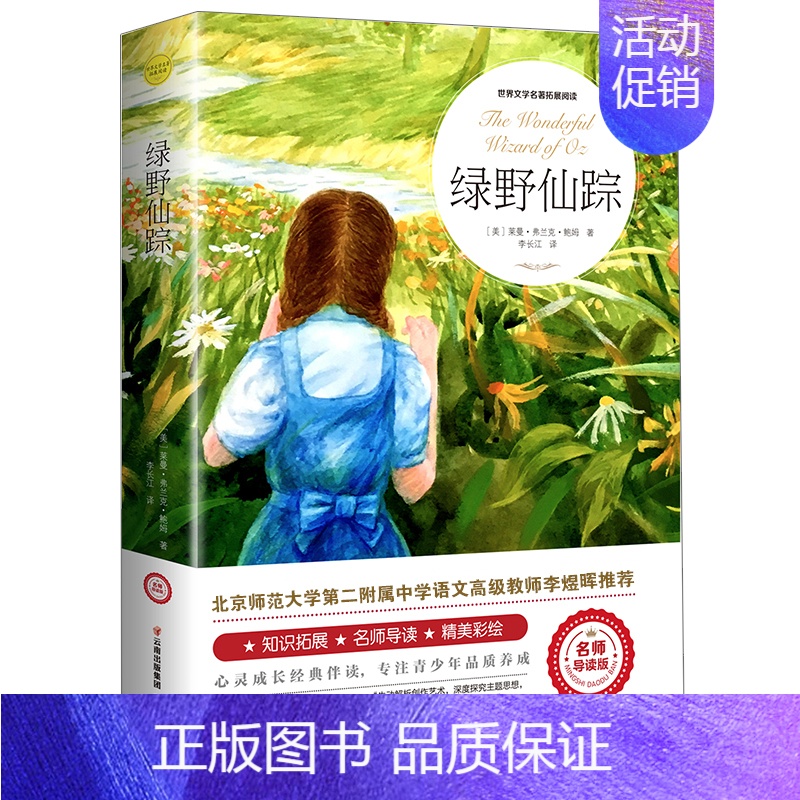 绿野仙踪 [正版]柳林风声书 原版小学生课外阅读书籍三四五六年级阅读经典书目青少年儿童文学故事书3-4-5-6年级老师读