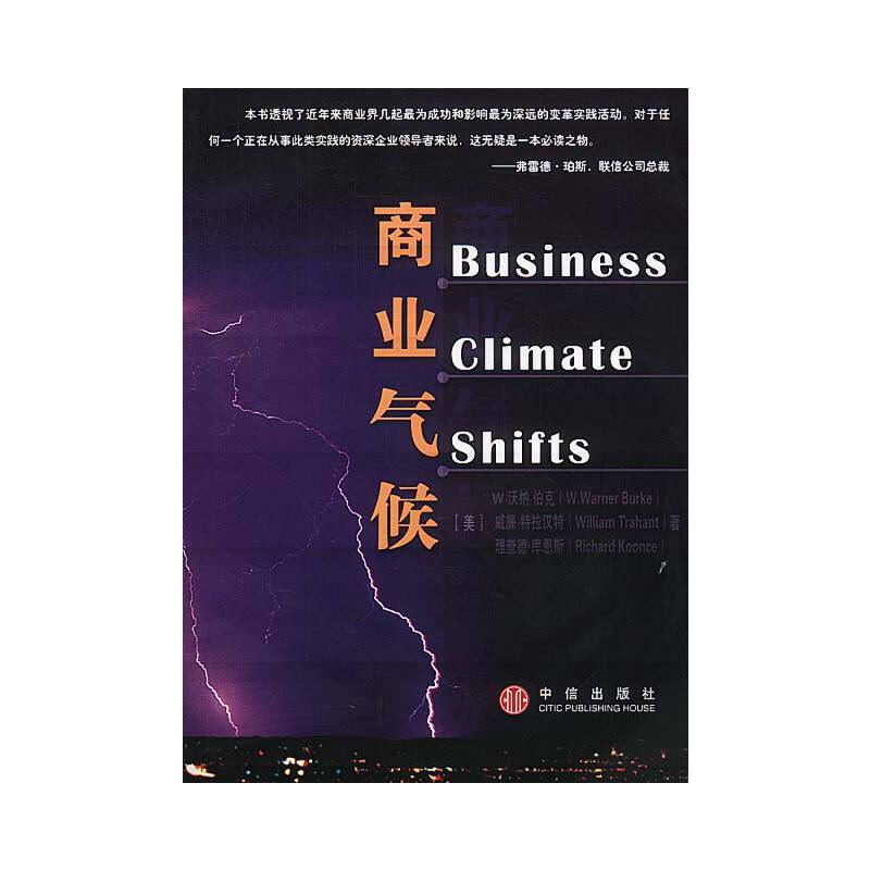 正版新书]商业气候[美]沃纳·伯克 闫正茂9787800737916