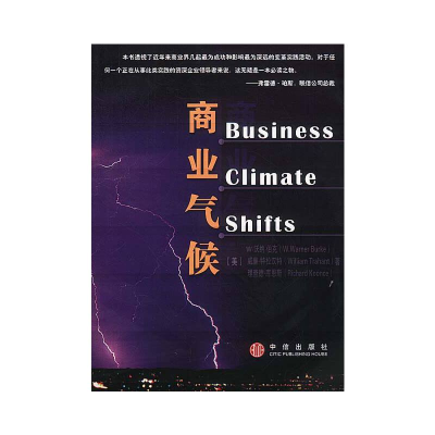 正版新书]商业气候[美]沃纳·伯克 闫正茂9787800737916