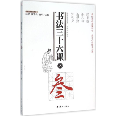 [M]书法三十六课之3-9787540774356