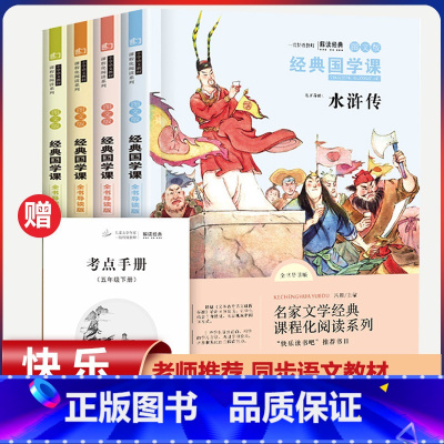 (4本)5年级下册快乐读书吧 [正版]全套25本小学生红色革命经典故事书籍初中爱国主义教育绘本抗日英雄人物彩色图案注音版