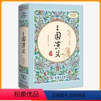 三国演义 [正版]三国演义的书原著 高中生版商务印书馆四大名著全套原著初中生版白话文完整版七年级无删减足本文言文必读课