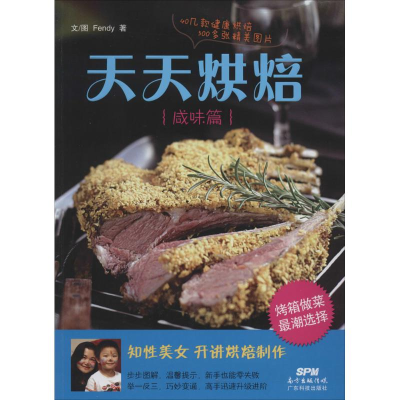 醉染图书天天烘焙9787535959454