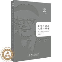 [醉染正版]正版教育科学与儿童心理学瑞士让皮亚杰JeanPiaget著