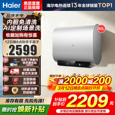 海尔(Haier)[BK3S]80升双胆扁桶电热水器 净水洗 国家补贴15% AI小魔盒3300W变频节能家用大水量一级