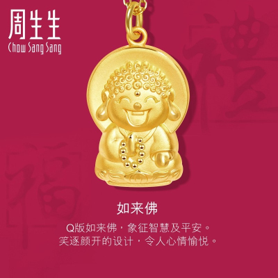 周生生(CHOWSANGSANG)黄金(足金)Ｑ版如来佛吊坠不含项链91003P计价