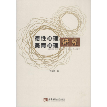 醉染图书德心理、美育心理研究97875621941
