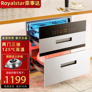 荣事达消毒柜嵌入式家用紫外线碗筷消毒碗柜小型厨房高温2361