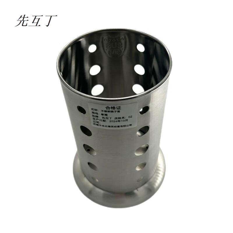 先互丁 不锈钢筷子筒 多规格 个