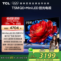 TCL电视 75T5M 75英寸 QD-Mini LED控光 288Hz高刷 QLED量子点 WiFi6 超薄电视