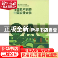 正版 中国农业大学2017年本科招生报考指南 林万龙,付立忠 主编
