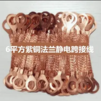 博科丝特法兰防静电跨接线6平方O型全紫铜材质总长150mm孔20(50个/组)
