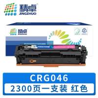 精卓 硒鼓 CRG046 红色 支