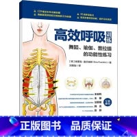 [正版]高效呼吸训练 舞蹈、瑜伽、普拉提的功能性练习 (瑞典)埃里克&middot;富兰克林 著 汪敏加 译 体育运动