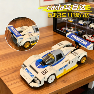 cada双鹰咔搭积木赛车拼装汽车跑车模型男孩玩具车马自达1663