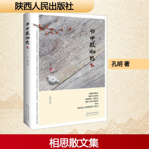 [M]书中最相思-9787224125849