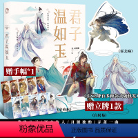 [正版]君子温如玉 古人很潮mook系列公子温如玉 漫娱文化趣味历史公子世无双同类书D