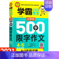 [正版]2021新版学霸作文小学生500字限字作文 适合小学4-5年级 轻松学写作掌握写作要领写人写事写景小学生作文分类