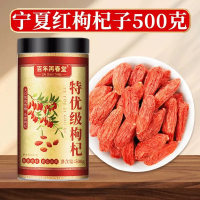 [1瓶装]百年再春堂头茬新货宁夏中宁红枸杞共500g/瓶装 免洗大颗粒 苏宁自营品质保障特产级苟杞子茶
