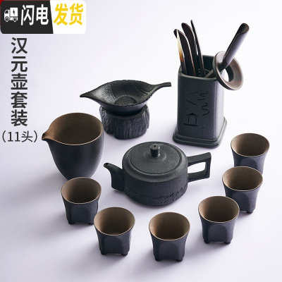 三维工匠黑陶日式功夫茶具套装简约家用办公粗陶茶壶茶杯盖碗可定制 汉元壶套装11头