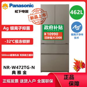 松下(Panasonic)NR-W472TG-N新品462L法式多门冰箱58cm超薄Ag银离子抗菌 -32℃速冻宽幅变温