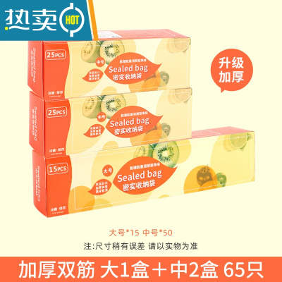敬平加厚保鲜袋密封袋子自封家用带封口冰箱收纳塑封袋包装袋小号 双筋加厚大中号[65只] 1