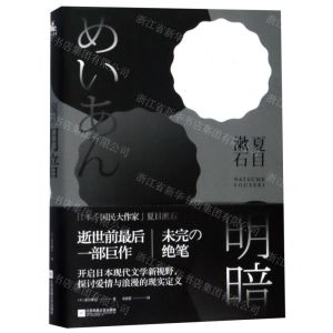 [N]明暗-9787559448828