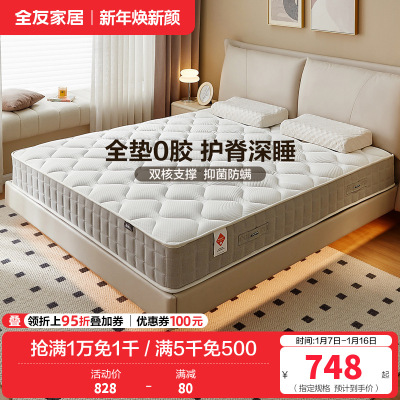全友家居护脊椰丝棉弹簧床垫卧室软硬适中双面双人床垫