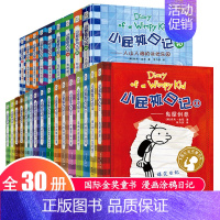 小屁孩日记:1-30 [正版]小屁孩日记全套30册中英双语对照29荒野大冒险儿童幽默文学小说趣味故事书爆笑漫画书三四五六