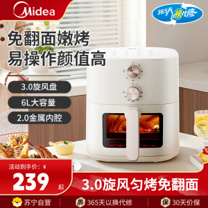 美的(Midea) 空气炸锅6升大容量1500W家用煎炸锅炸鸡翅多功能煎烤双旋钮智能电炸锅薯条机空气烤箱KZE6086