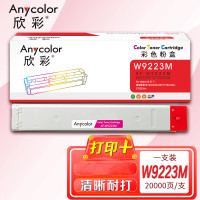 欣彩适用惠普W9223MC MFP E78223dn E78228dn打印机 AF-W9223M红色墨粉盒 20K页