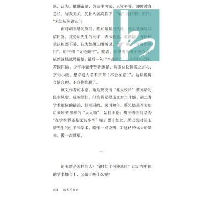 [M]远去的星光 李庆 著 朱玉麒,孟彦弘 编 -9787550634404